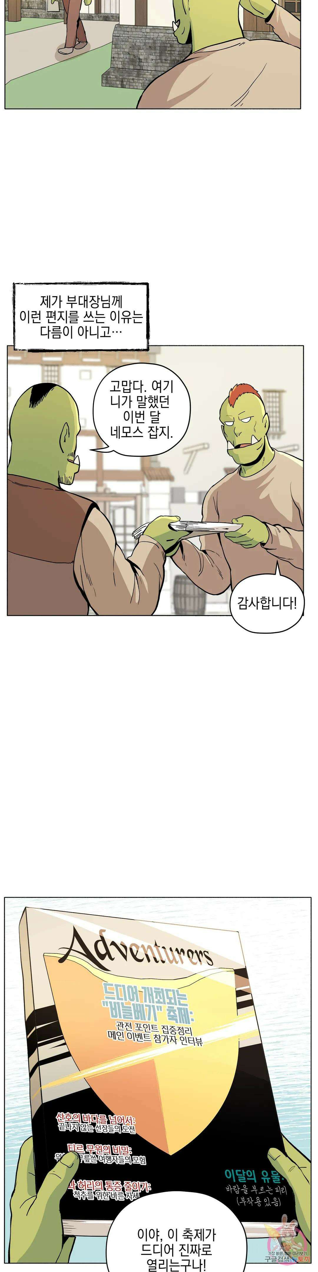 오크의 포로가 된 엘프 여사령관 102화 3