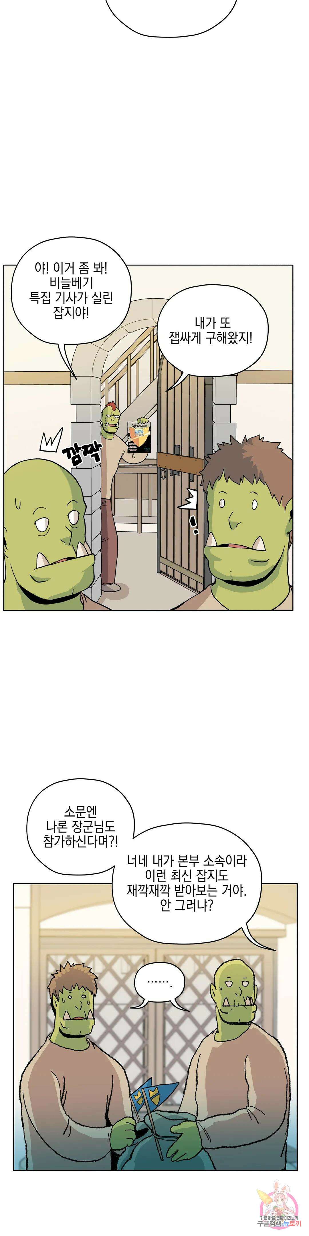 오크의 포로가 된 엘프 여사령관 102화 4