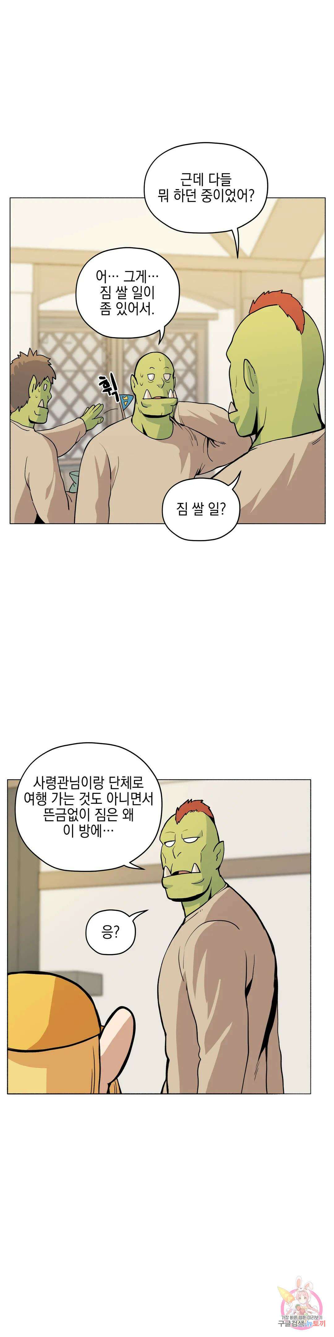 오크의 포로가 된 엘프 여사령관 102화 5