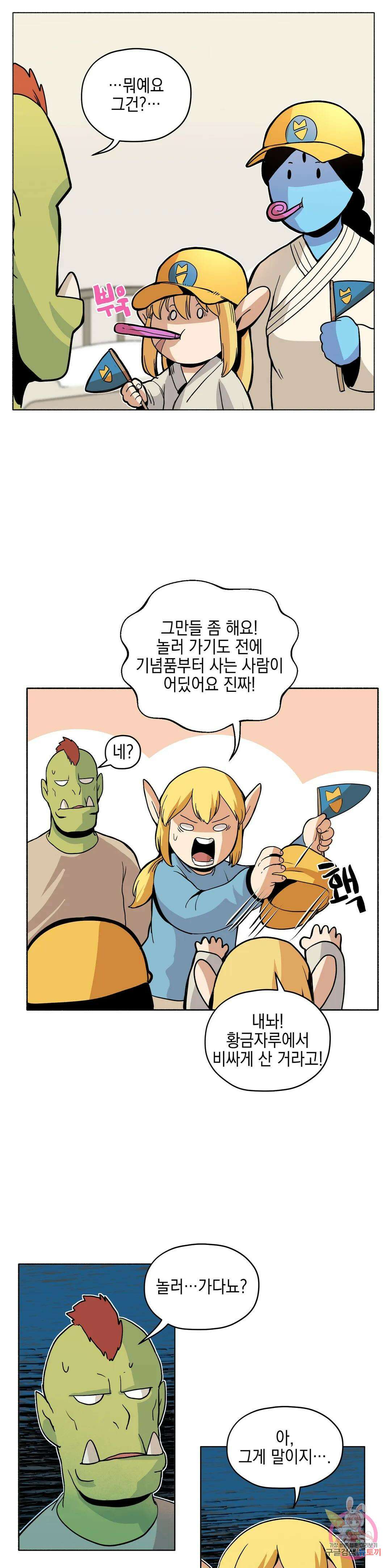 오크의 포로가 된 엘프 여사령관 102화 6