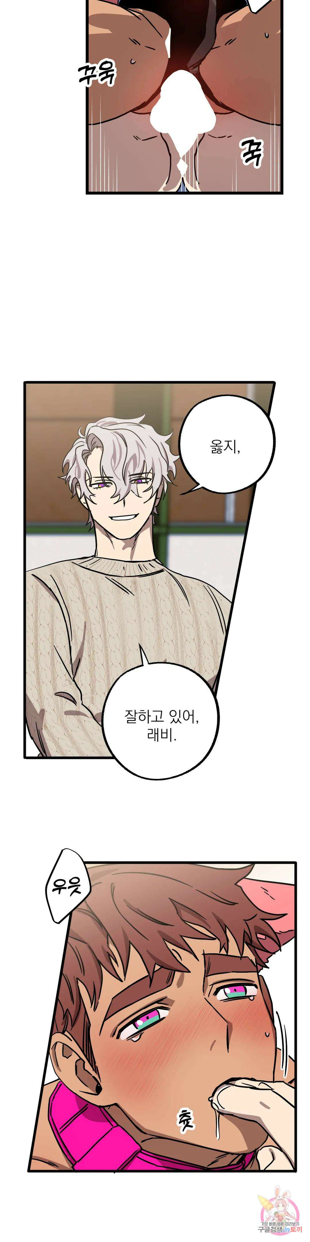 우주 최악의 그녀석 외전 10화 2