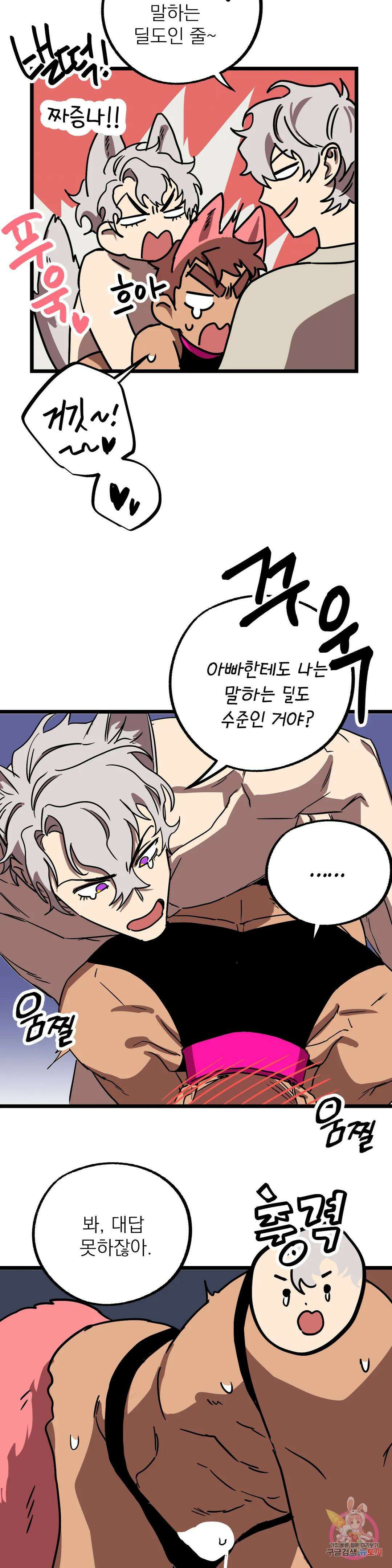 우주 최악의 그녀석 외전 10화 7