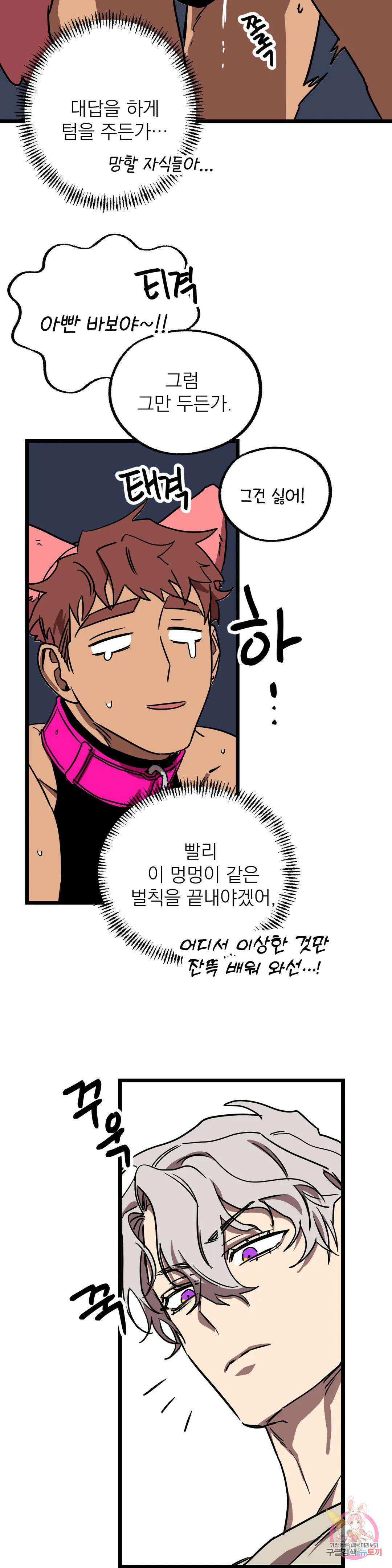 우주 최악의 그녀석 외전 10화 8
