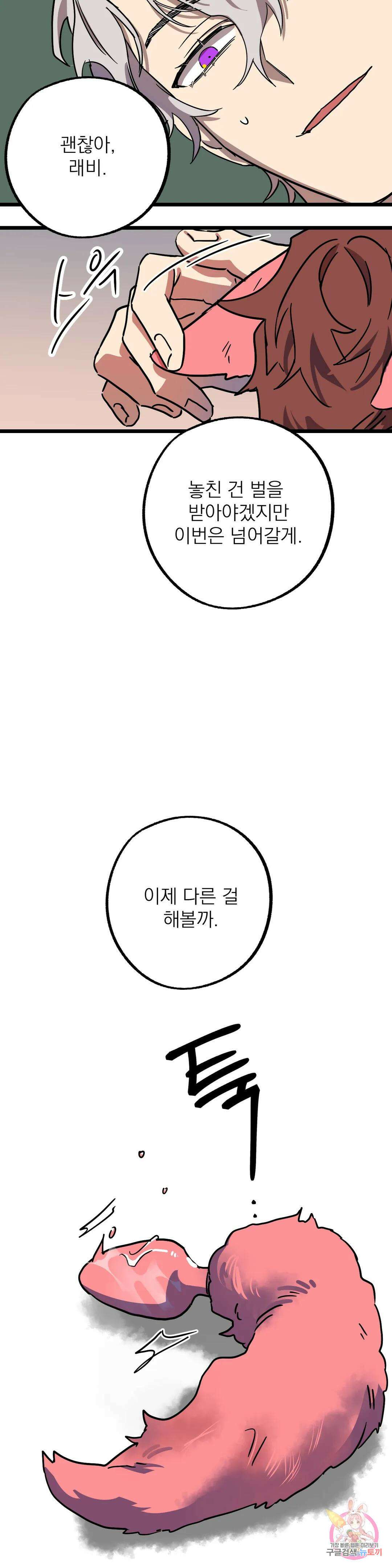 우주 최악의 그녀석 외전 10화 13