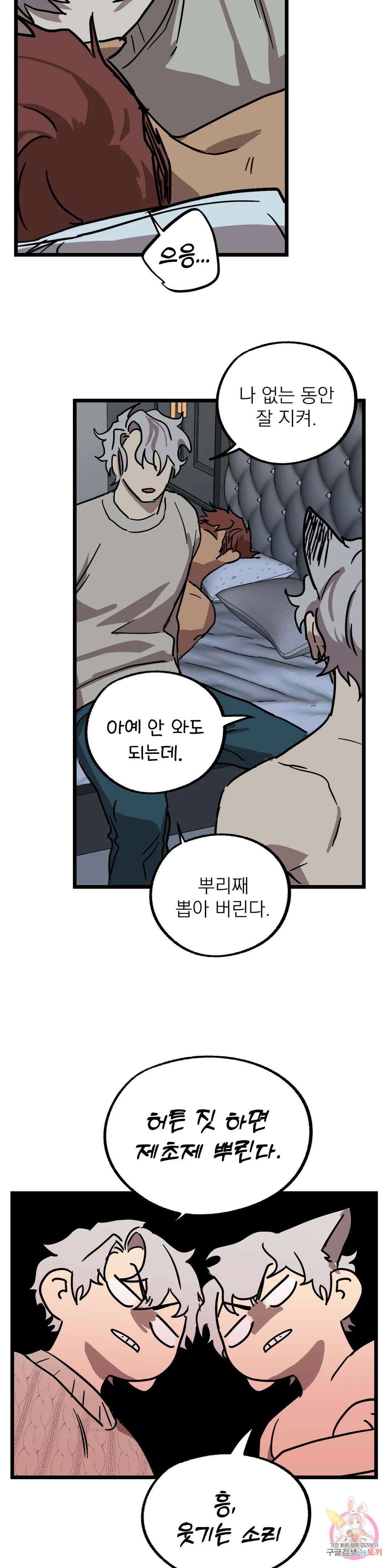 우주 최악의 그녀석 외전 10화 21