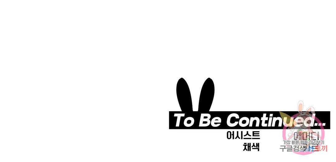 우주 최악의 그녀석 외전 10화 24