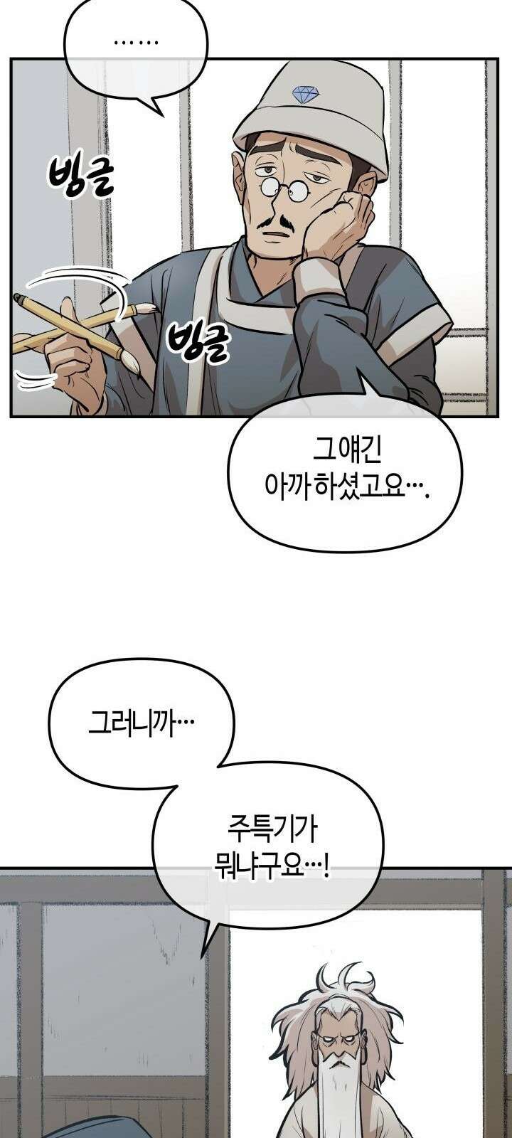 북경신보 1화 9