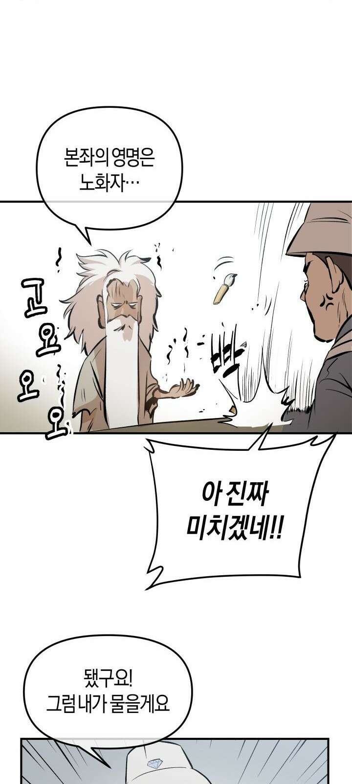 북경신보 1화 11