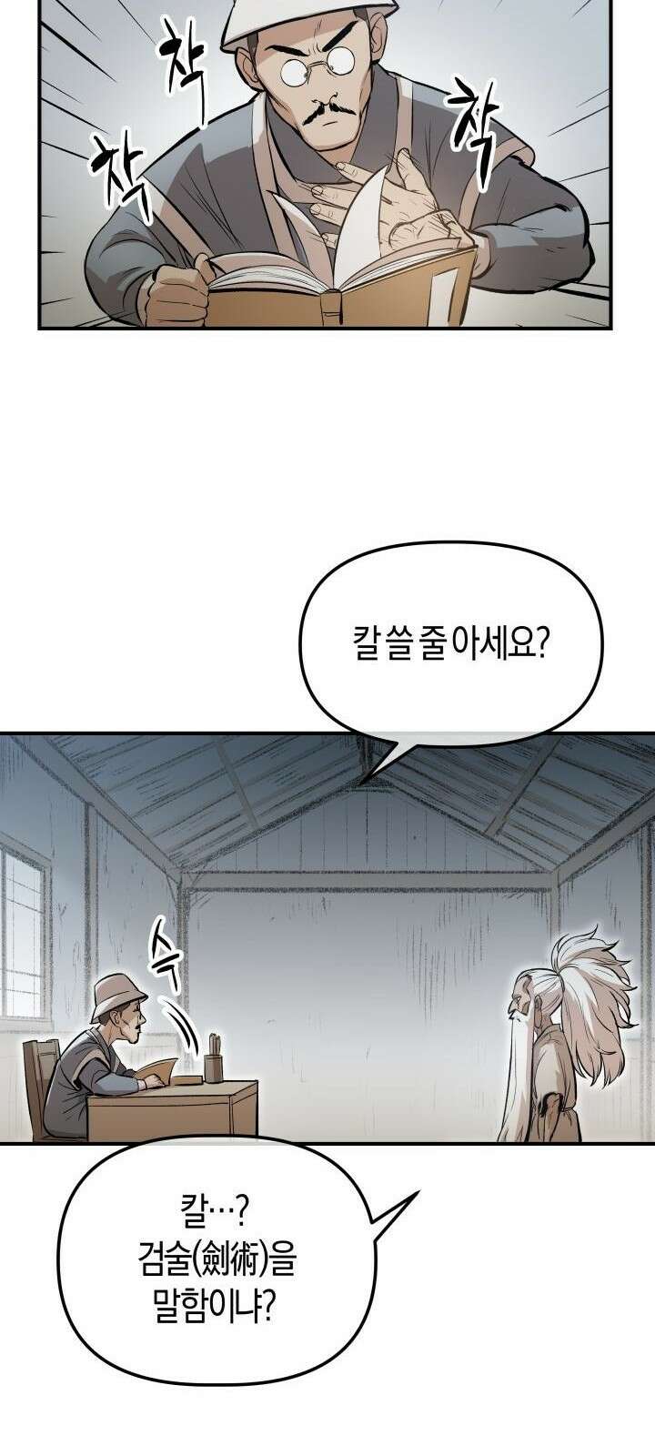 북경신보 1화 12