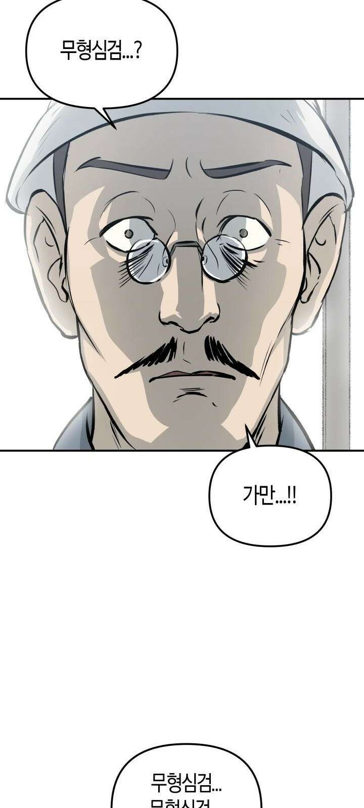 북경신보 1화 19
