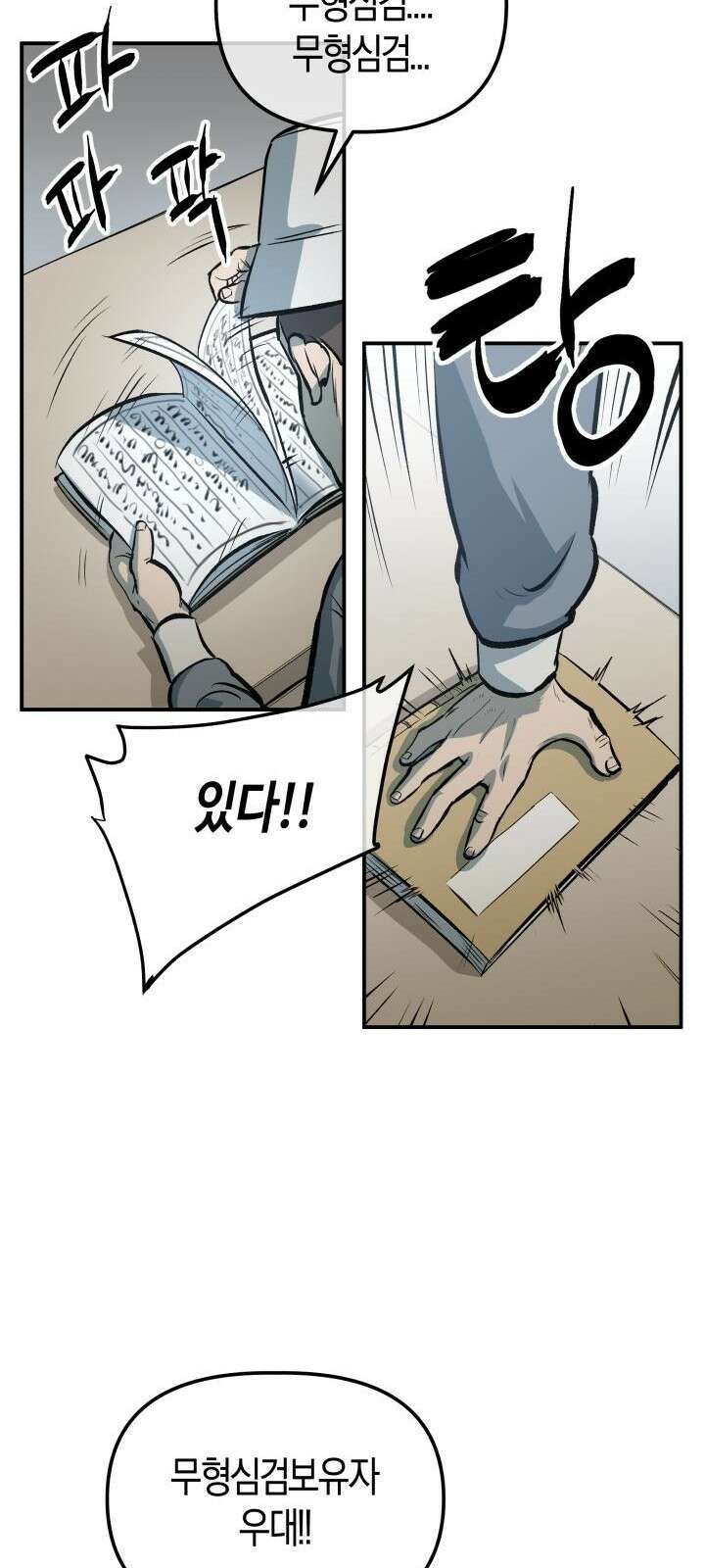 북경신보 1화 20