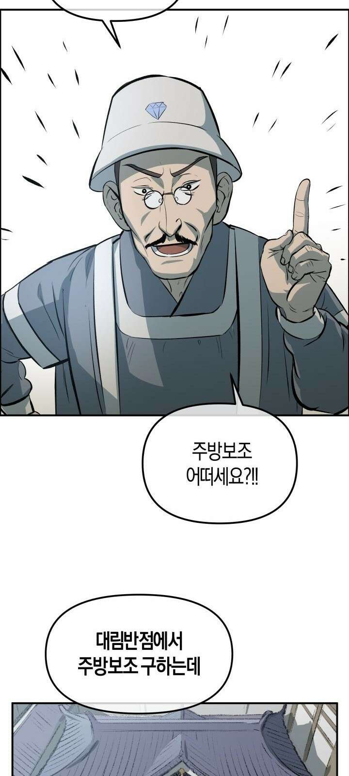 북경신보 1화 22