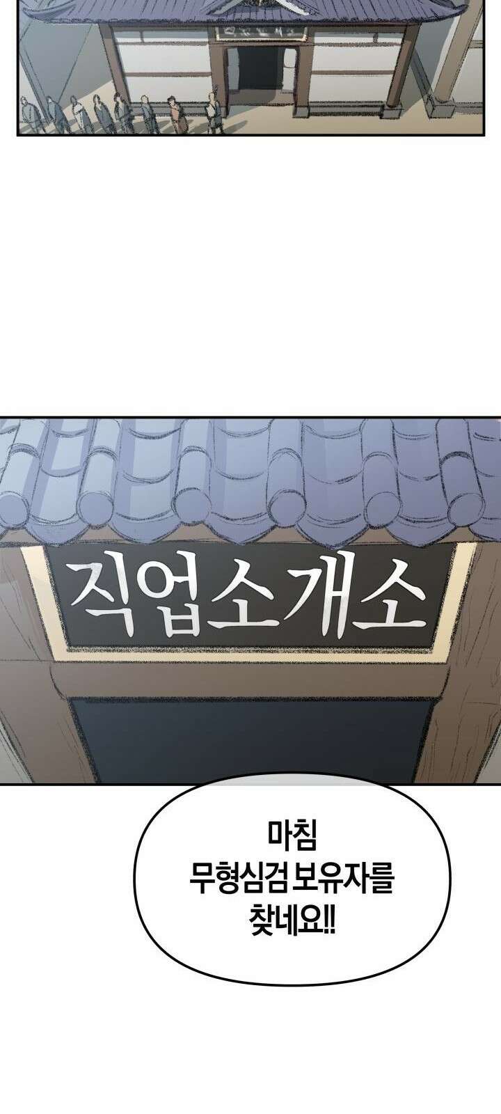 북경신보 1화 23