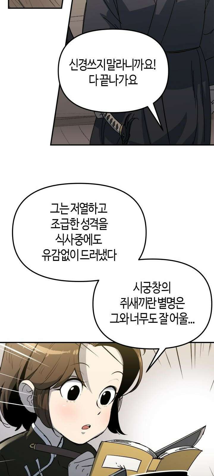 북경신보 1화 49