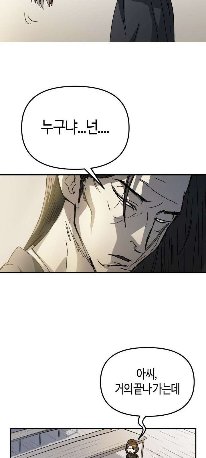 북경신보 1화 51