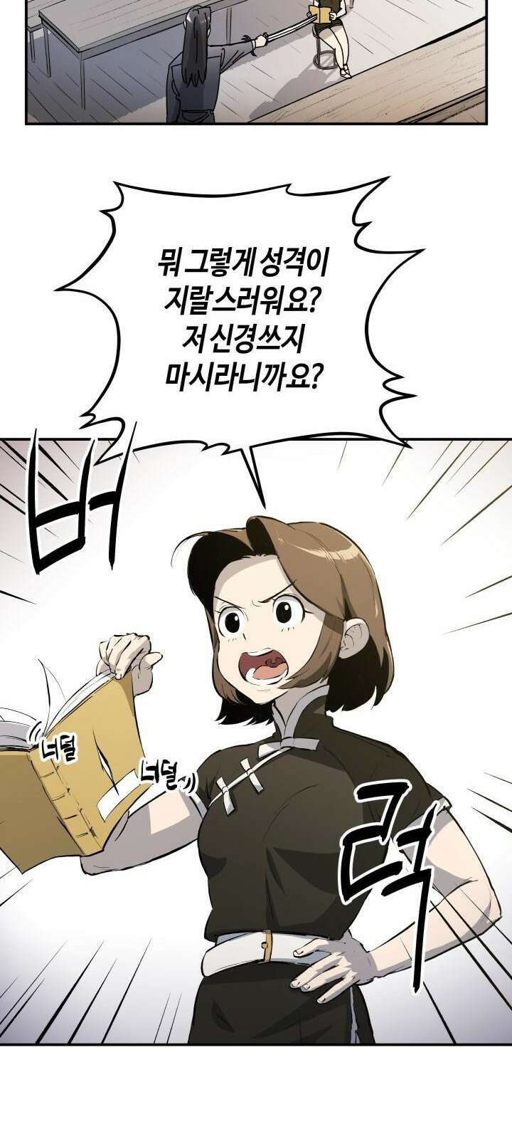 북경신보 1화 52