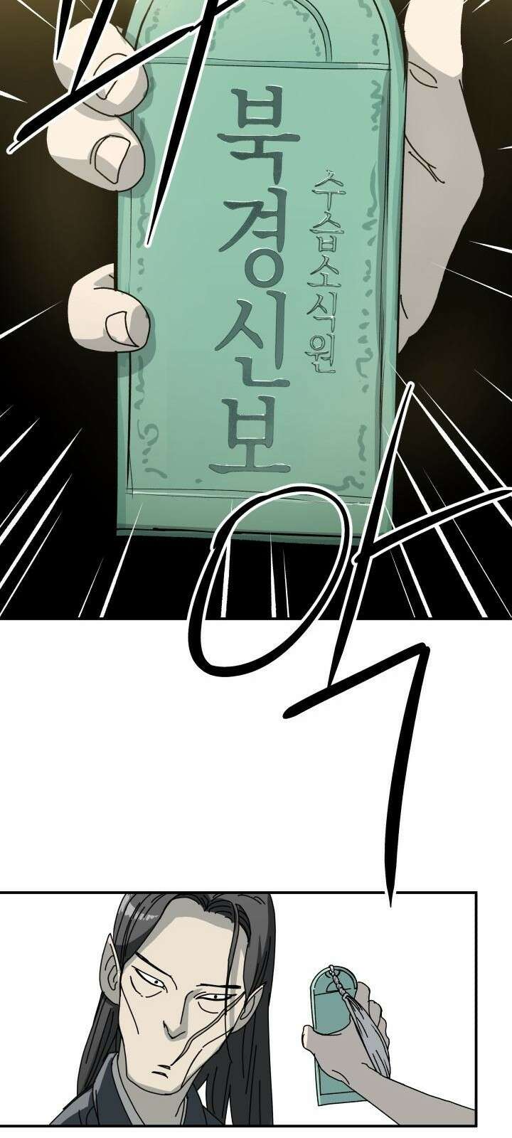 북경신보 1화 54
