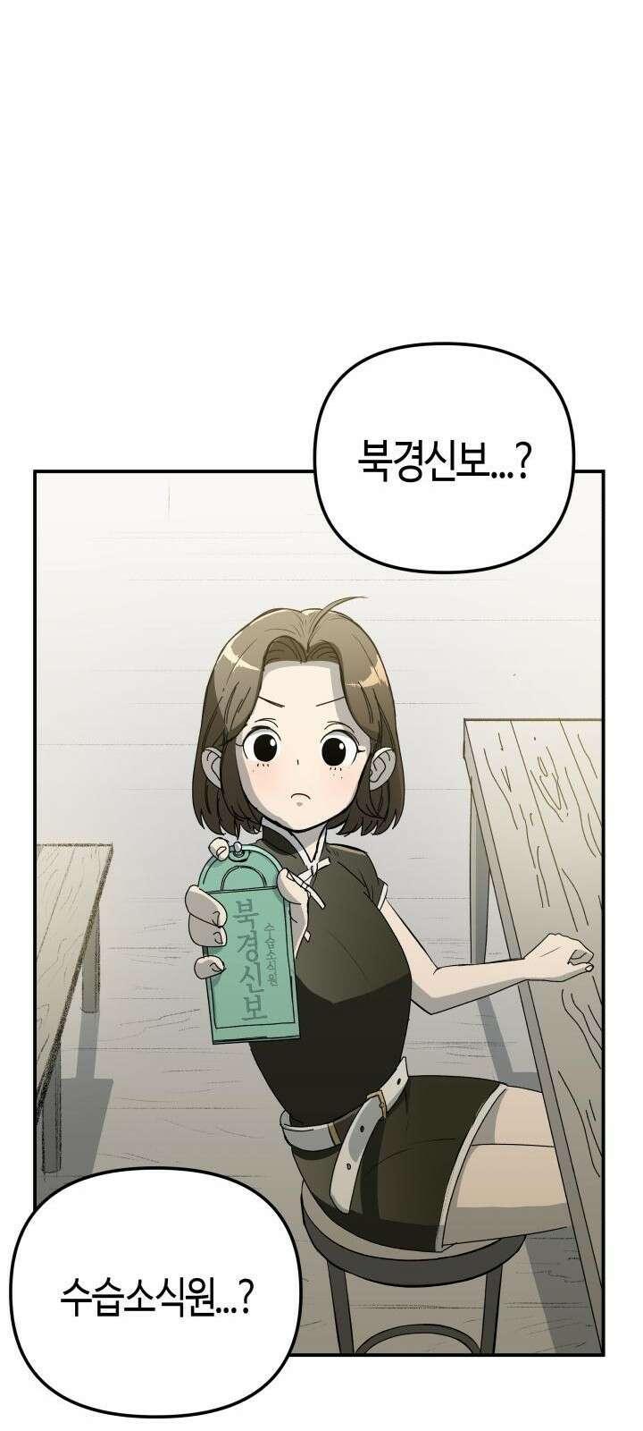 북경신보 1화 55