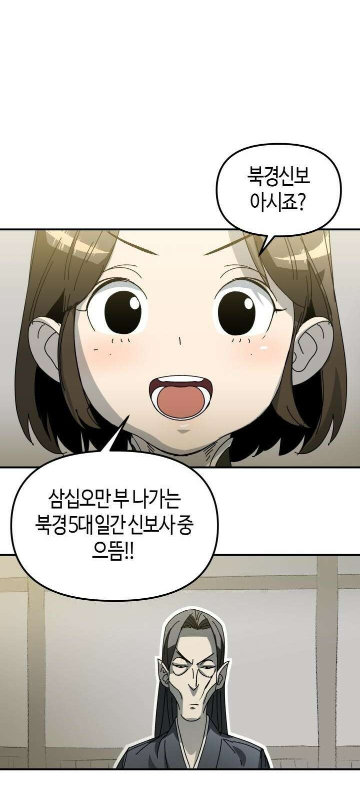 북경신보 1화 56