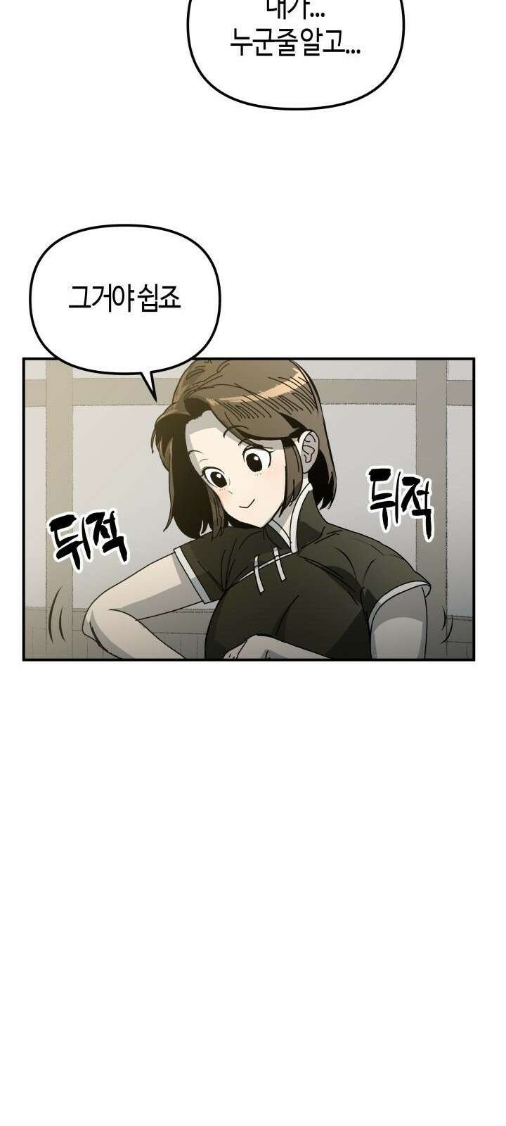 북경신보 1화 59