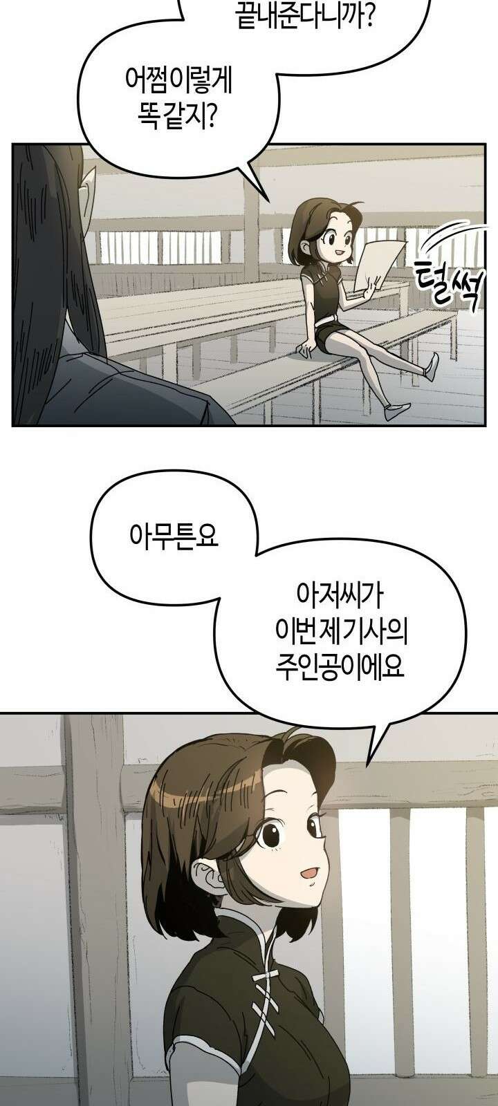 북경신보 1화 62