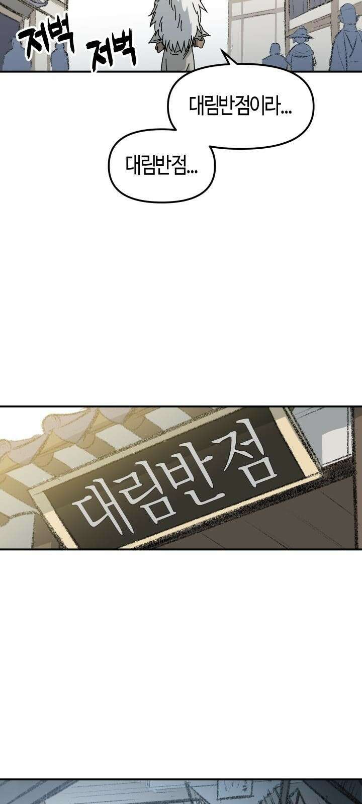 북경신보 1화 70