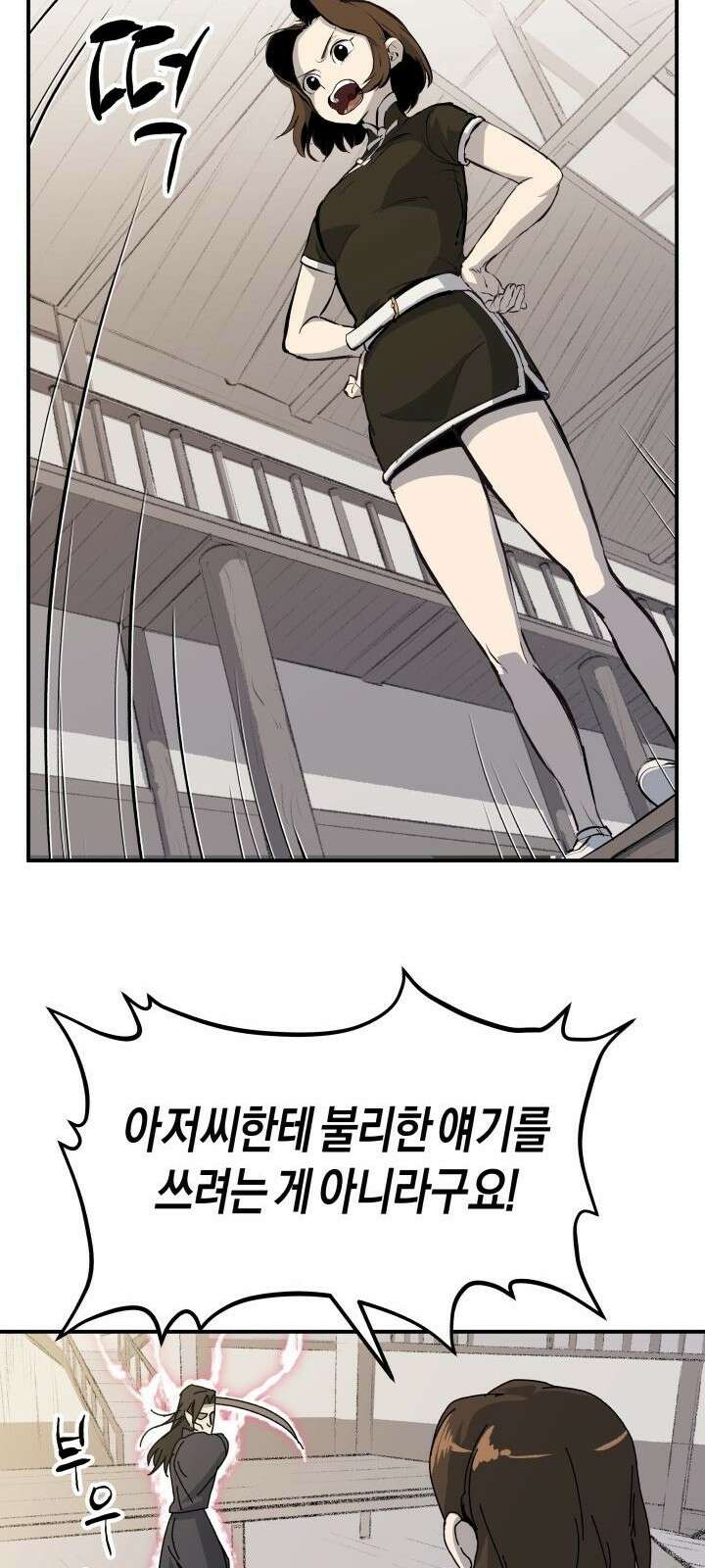북경신보 1화 76