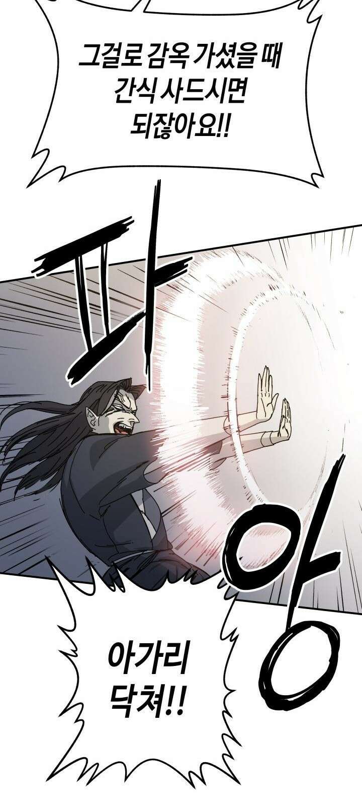 북경신보 1화 84
