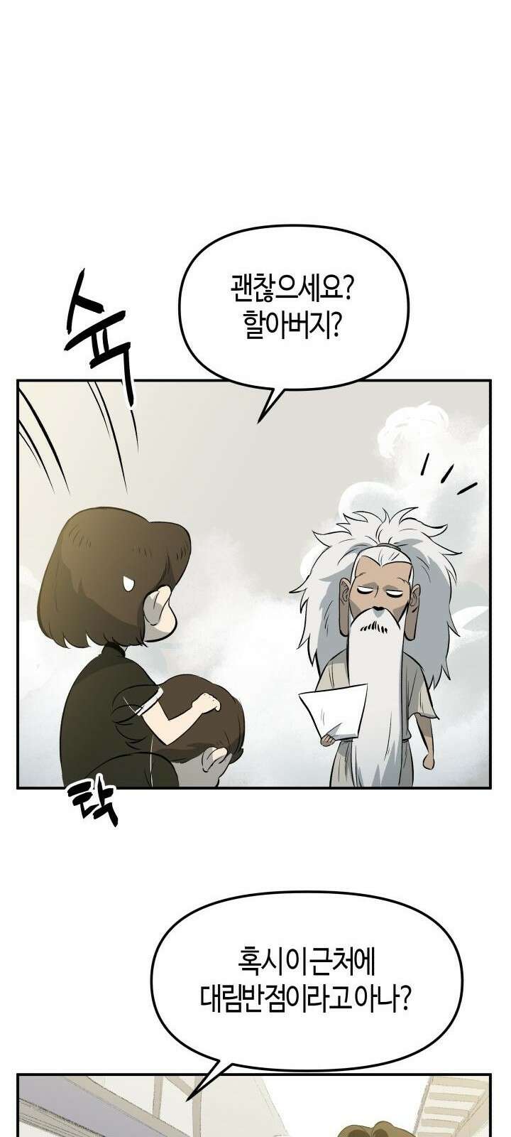 북경신보 1화 102