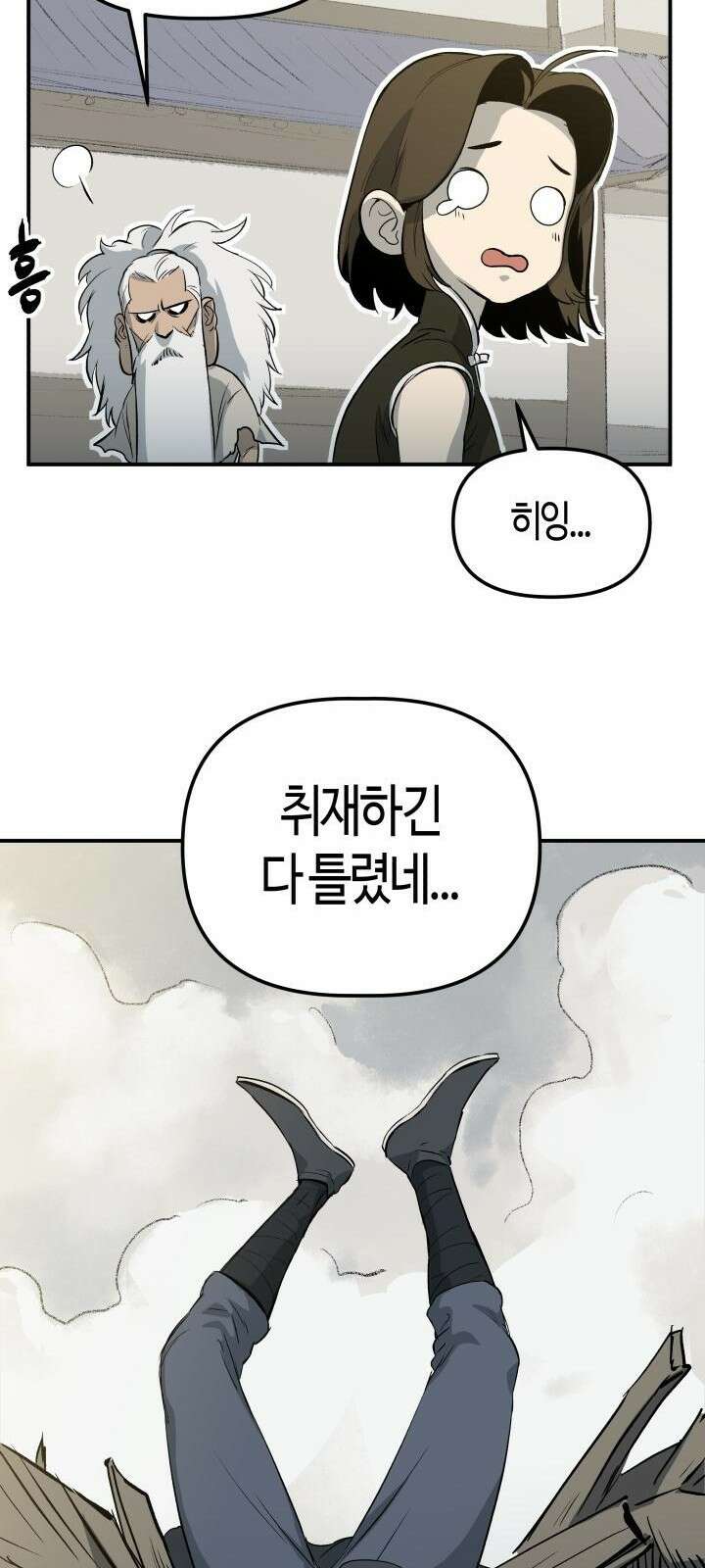 북경신보 1화 105