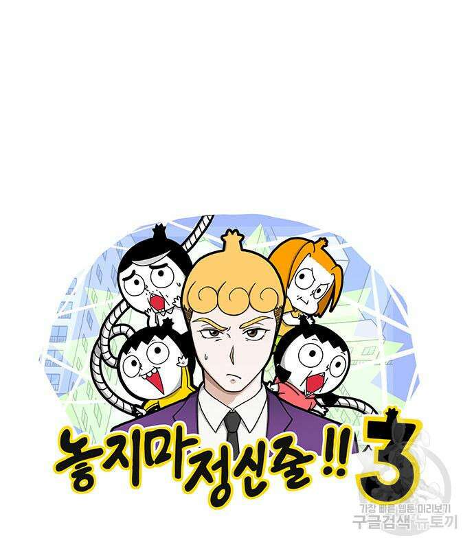 놓지마 정신줄 시즌3 1033화 2