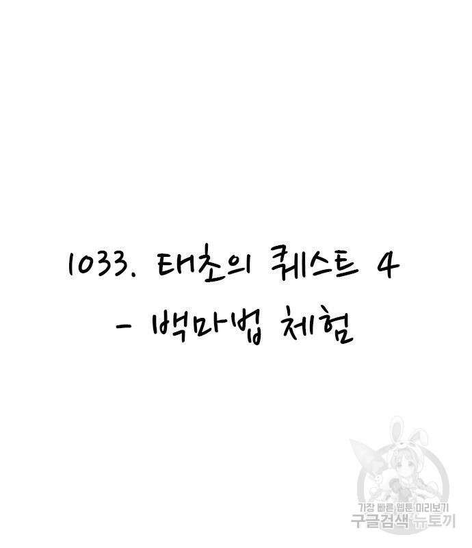 놓지마 정신줄 시즌3 1033화 3