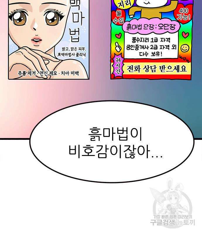놓지마 정신줄 시즌3 1033화 7