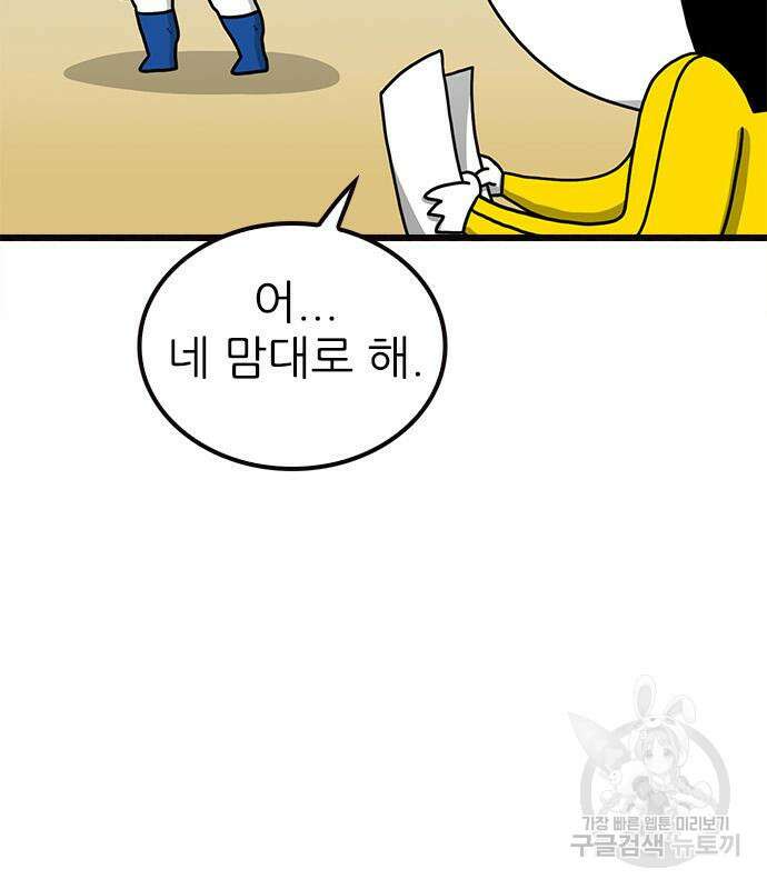 놓지마 정신줄 시즌3 1033화 10