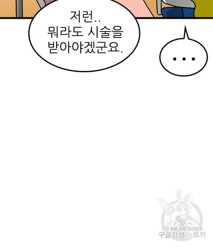 놓지마 정신줄 시즌3 1033화 16