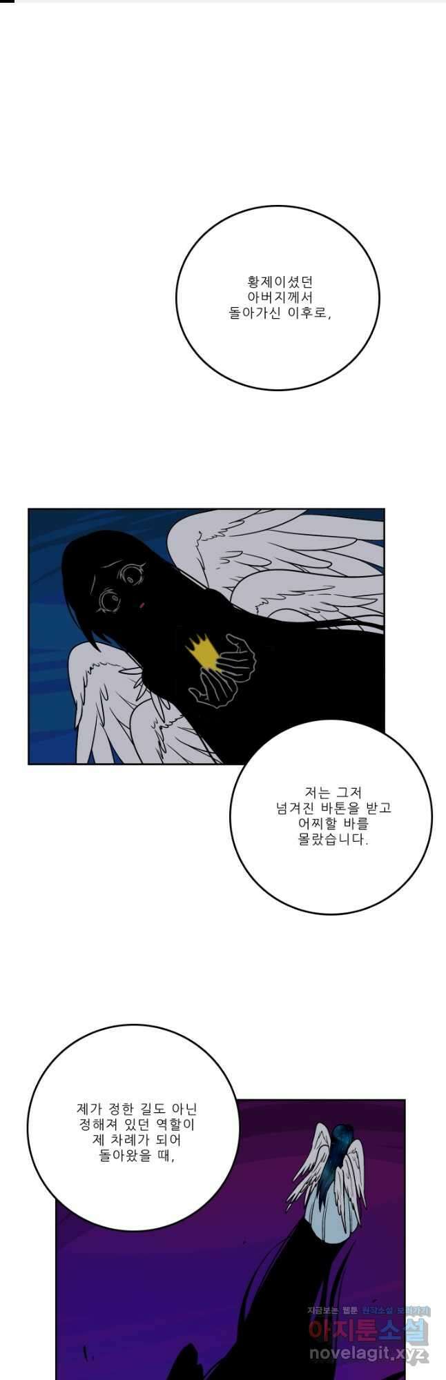 니플헤임 243화 Banquet Night 2 1
