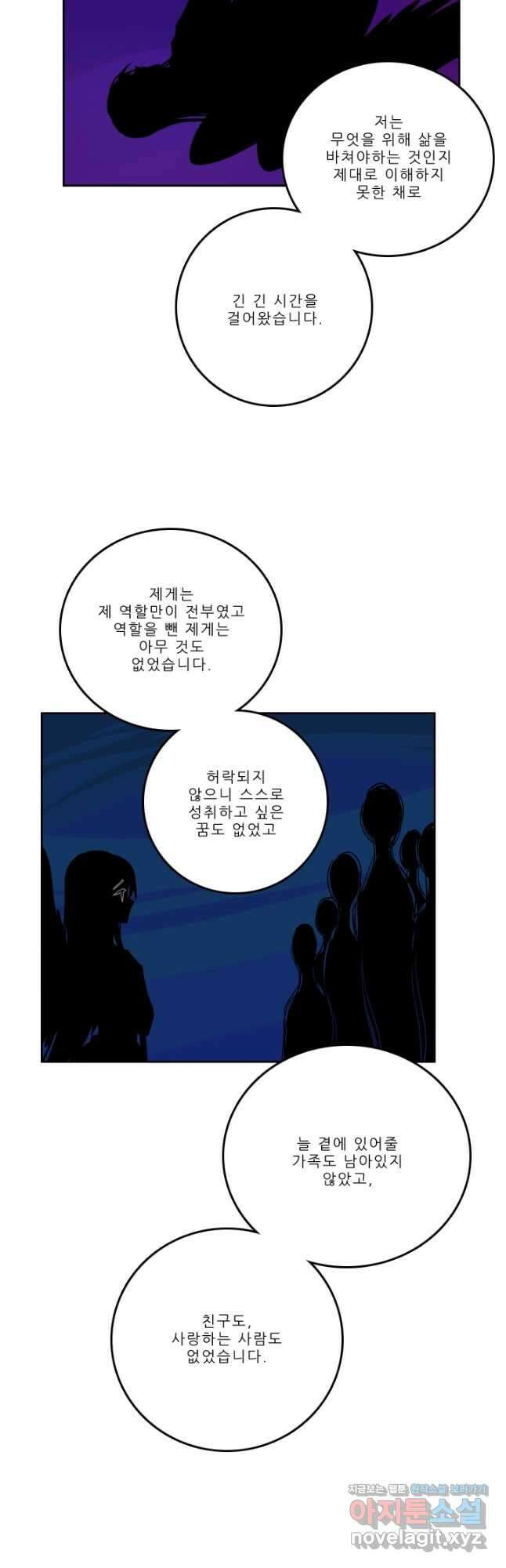 니플헤임 243화 Banquet Night 2 2