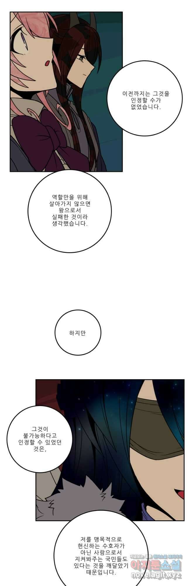 니플헤임 243화 Banquet Night 2 4