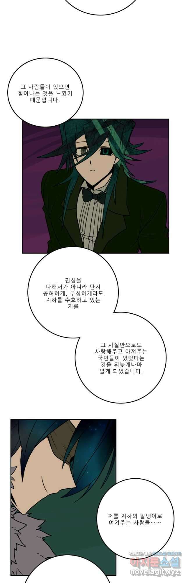 니플헤임 243화 Banquet Night 2 5