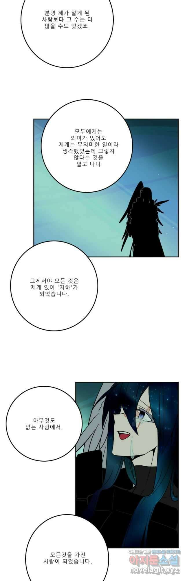 니플헤임 243화 Banquet Night 2 6
