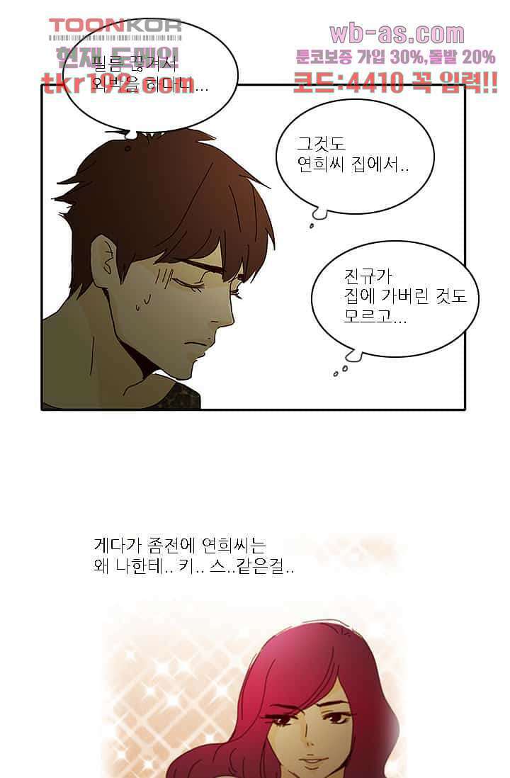 내 사랑 마리아 64화 3