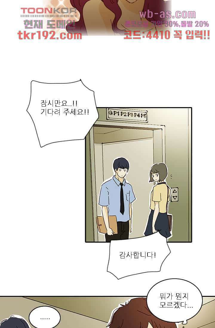 내 사랑 마리아 64화 4