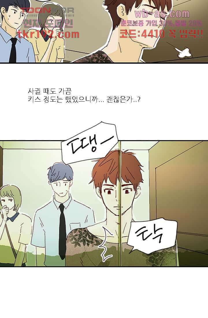 내 사랑 마리아 64화 5