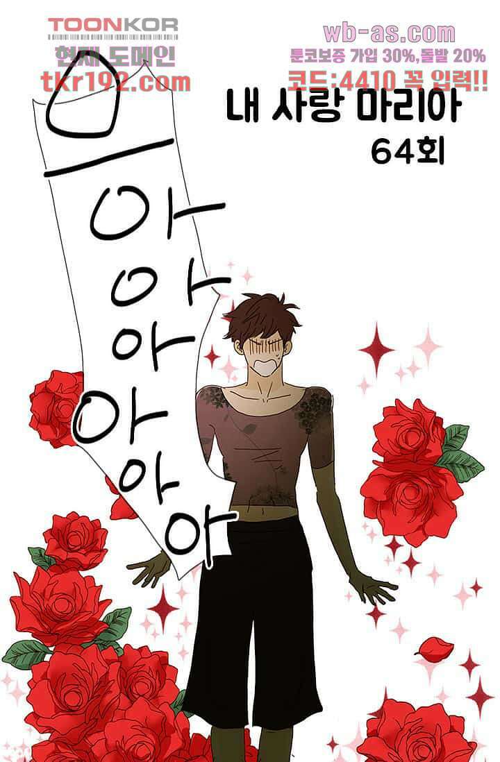 내 사랑 마리아 64화 6