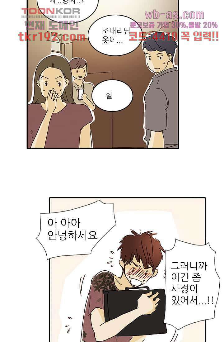 내 사랑 마리아 64화 8