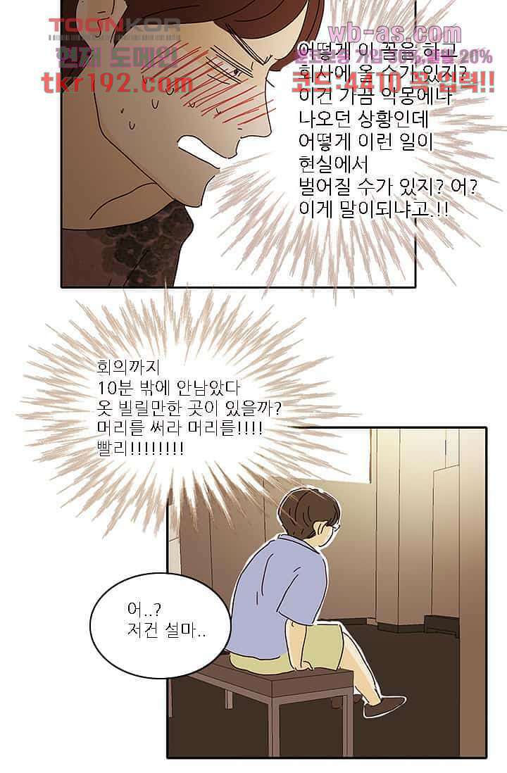 내 사랑 마리아 64화 10