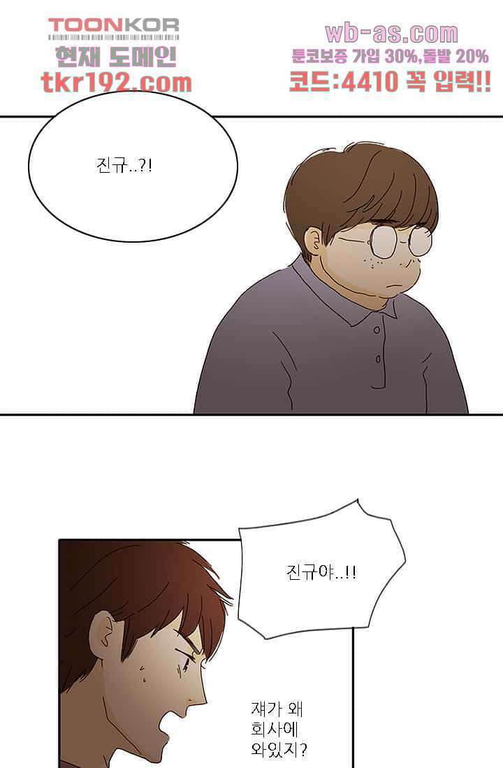 내 사랑 마리아 64화 11