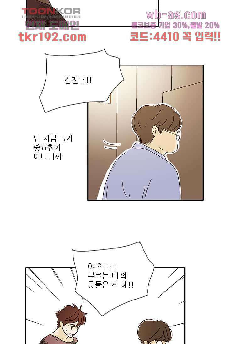 내 사랑 마리아 64화 12