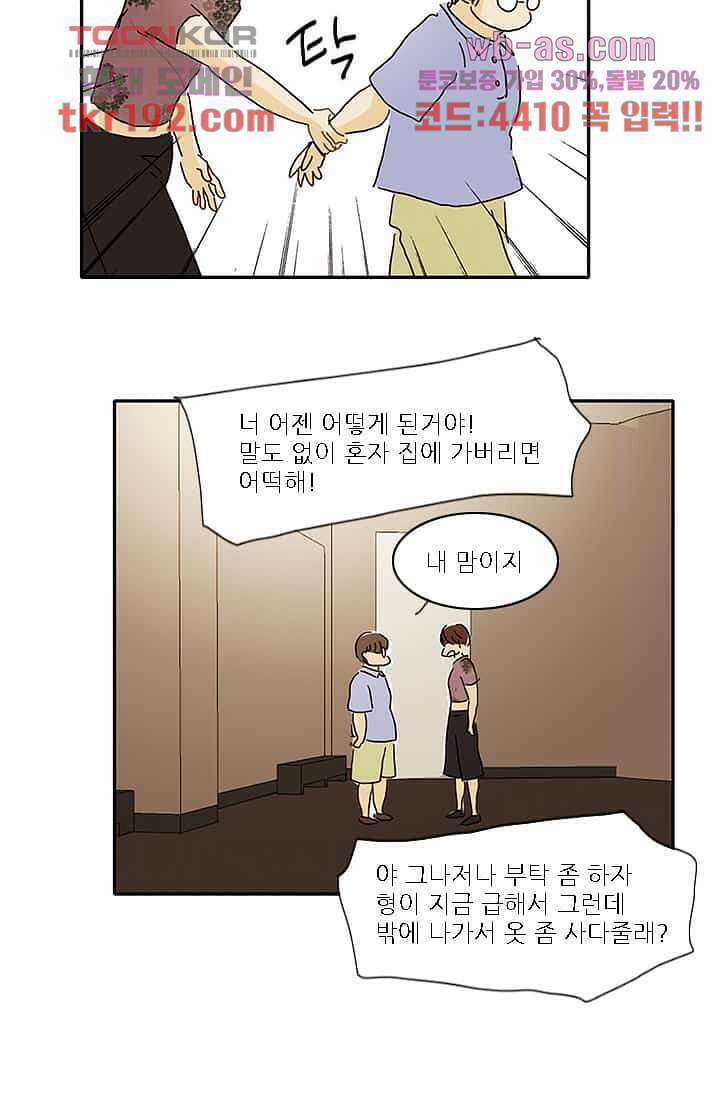 내 사랑 마리아 64화 13