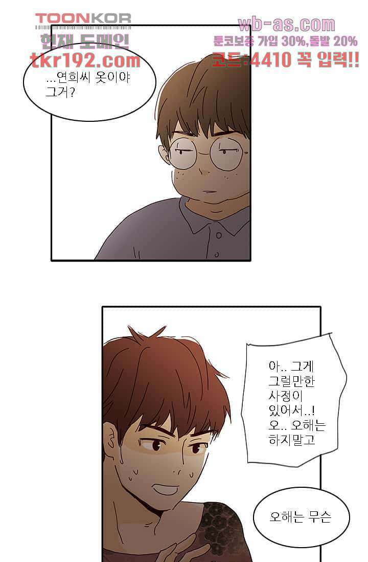 내 사랑 마리아 64화 14